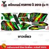 สติกเกอร์KSR ปี2013 รุ่น11