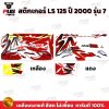 pugparts_STK_LS125_2000/7_0