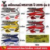 สติกเกอร์MSX ปี2015 รุ่น2