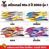 สติกเกอร์Mio Z ปี 2003 รุ่น1 *รุ่นดรัมเบรก