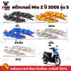 สติกเกอร์Mio Z ปี2005 รุ่น5
