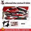 สติกเกอร์Mio Limited Edition ปี2004