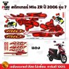 สติกเกอร์Mio ZR ปี2006 รุ่น7