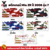 สติกเกอร์Mio ZR ปี2006 รุ่น7