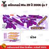 สติกเกอร์Mio ZR ปี2006 รุ่น7 สีพาสเทล