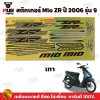 สติกเกอร์Mio ZR ปี2006 รุ่น9