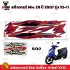 สติกเกอร์Mio ZR ปี2007 รุ่น10-11