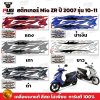 สติกเกอร์Mio ZR ปี2007 รุ่น10-11