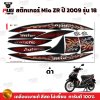 สติกเกอร์Mio ZR ปี2009 รุ่น18