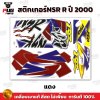 สติกเกอร์NSR R ปี2000