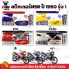 สติกเกอร์NSR ปี1990 รุ่น1