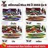 สติกเกอร์Nice RS ปี 2003 รุ่น 6