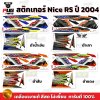 สติกเกอร์Nice RS ปี 2004 รุ่น4