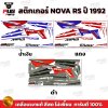 pugparts_STK_NovaRS_92_0