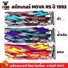 สติกเกอร์Nova RS ปี 1993