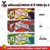 pugparts_STK_NovaR_92/2_0