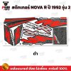 pugparts_STK_NovaR_92/2_1