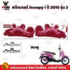 pugparts_STK_Scoopyi_2010/2_1