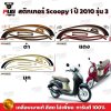 pugparts_STK_Scoopyi_2010/3_0