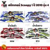 pugparts_STK_Scoopyi_2010/4_0