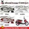 pugparts_STK_Scoopyi_2010/5_0