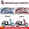 pugparts_STK_Scoopyi_2010/6_0