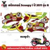 pugparts_STK_Scoopyi_2011/8_1