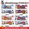 สติกเกอร์Scoopy i ปี 2012 รุ่น 11