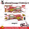 pugparts_STK_Scoopyi_2012/11_1