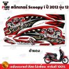 pugparts_STK_Scoopyi_2012/12_1