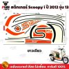 pugparts_STK_Scoopyi_2012/13_3