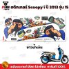 pugparts_STK_Scoopyi_2013/15_1