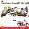 pugparts_STK_Scoopyi_2014/18_1