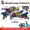 pugparts_STK_Scoopyi_2014/21_1