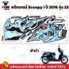 pugparts_STK_Scoopyi_2016/23_1
