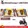 สติกเกอร์Scoopy i ปี 2019 รุ่น หมี