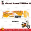 pugparts_STK_Scoopyi_2021/35_1