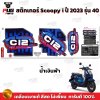 pugparts_STK_Scoopyi_2023/40_1