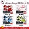 สติกเกอร์Scoopy ปี2024 รุ่น42