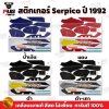 สติกเกอร์Serpico ปี1992