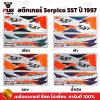 สติกเกอร์Serpico SST ปี1997