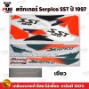สติกเกอร์Serpico SST ปี1997