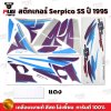 สติกเกอร์Serpico SS ปี1995