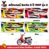 สติกเกอร์Smile S ปี1997 รุ่น3