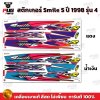 สติกเกอร์Smile S ปี1998 รุ่น4