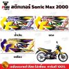 pugparts_STK_SonicMax_2000_1