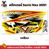 pugparts_STK_SonicMax_2001_1