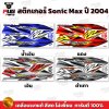 pugparts_STK_SonicMax_2004_0