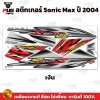 pugparts_STK_SonicMax_2004_1