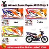 สติกเกอร์โซนิค ปี2005 รุ่น9